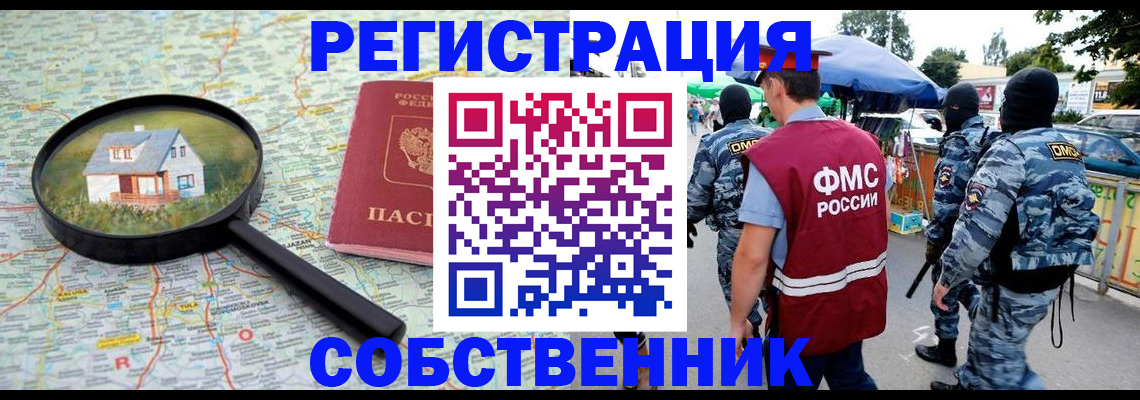 прописка регистрация в Шуе